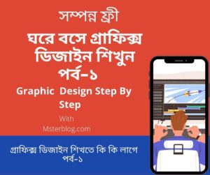 গ্রাফিক্স ডিজাইন