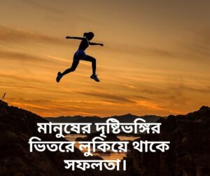 সফলতা কি