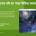 বিজ্ঞানের বই