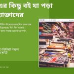 মার্কেটিং-এর কিছু বই