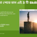 সফলতা পেতে চান