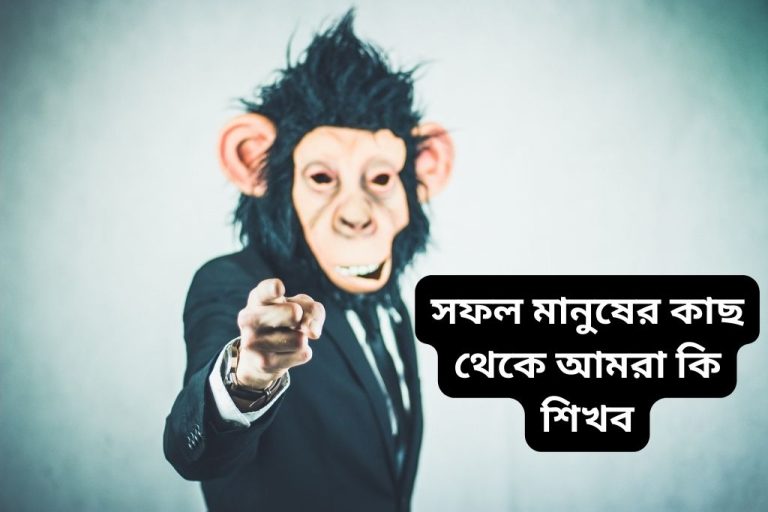 মোটিভেশনাল স্টোরি