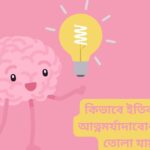 ইতিবাচক অর্থ কি