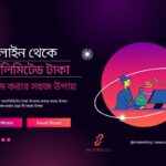 অনলাইন থেকে আনলিমিটেড টাকা ইনকাম করার সহজ উপায় - অনলাইনে ইনকাম করার 100 টি সহজ উপায়
