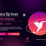 ফ্রি টাকা ইনকাম