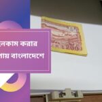 টাকা ইনকাম করার সহজ উপায়