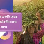 স্বাবলম্বী হওয়ার উপায়